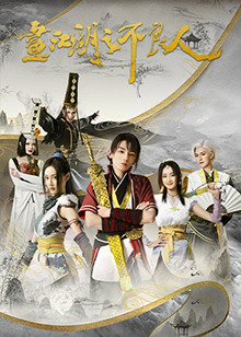 双雄会（下集） 封面图